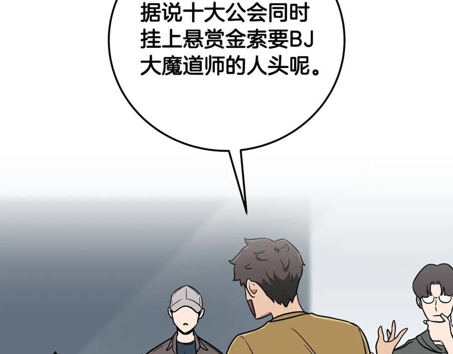 《全民神战：只有我能看到隐藏信息》第43话 悬赏 第180页
