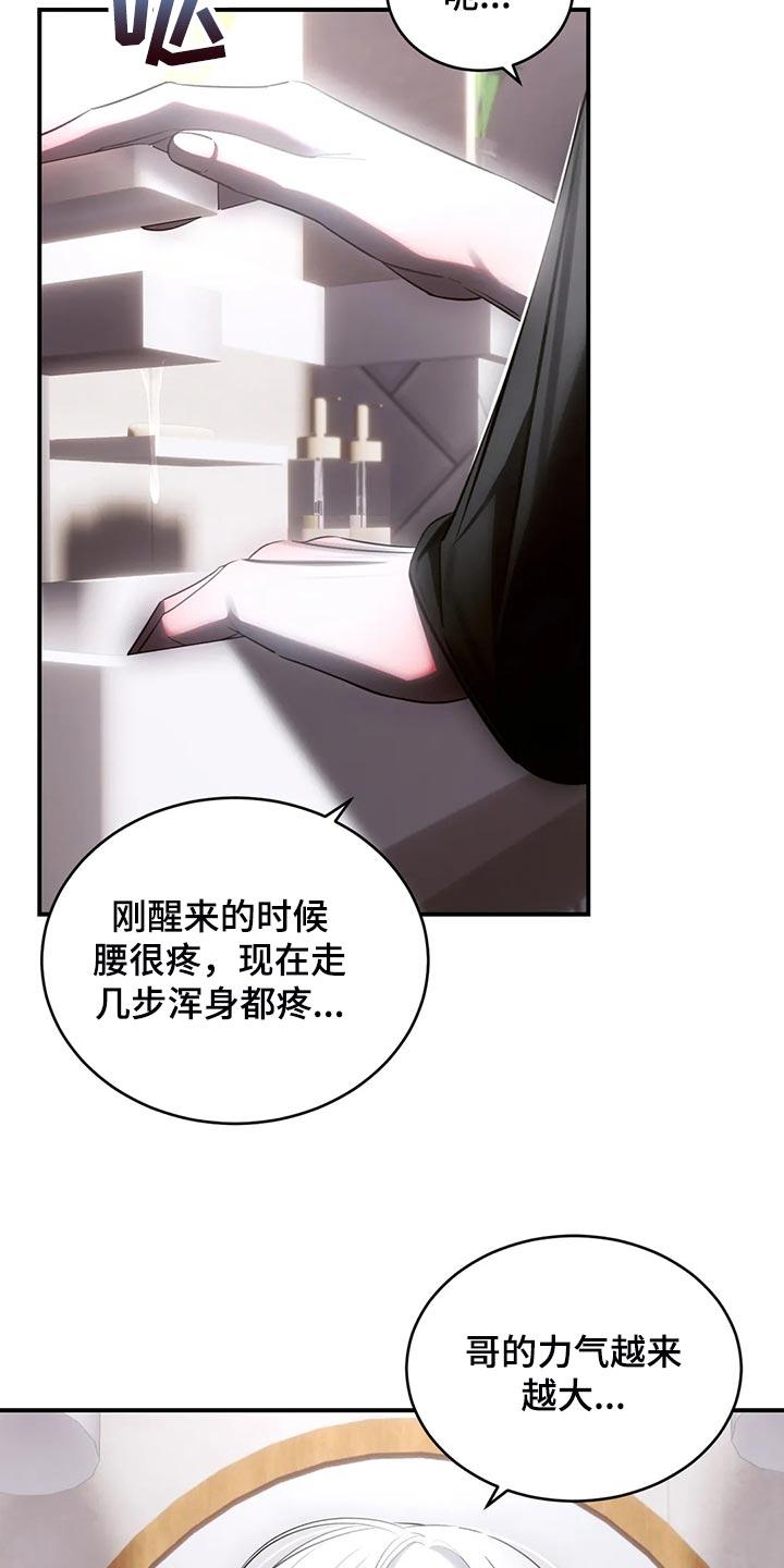 《暴动的追随》第44章：模糊的记忆 第16页