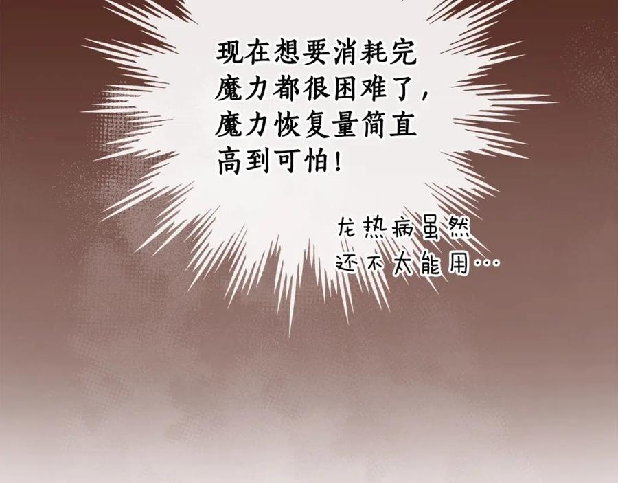 《全民神战：只有我能看到隐藏信息》第43话 悬赏 第176页