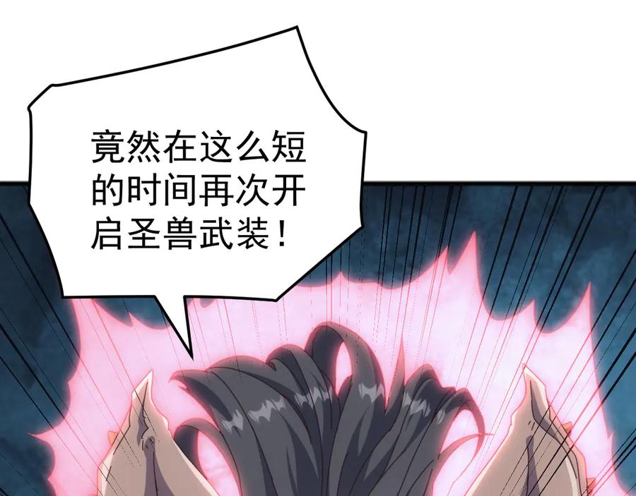 《万族入侵：开局驯化史诗级巨兽》第43话 危急关头！老丈人从天而降！ 第50页