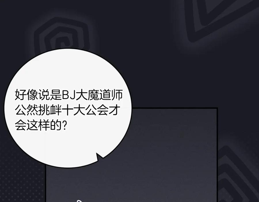 《全民神战：只有我能看到隐藏信息》第43话 悬赏 第188页