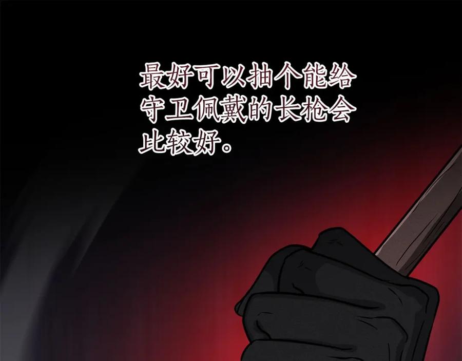 《全民神战：只有我能看到隐藏信息》第43话 悬赏 第114页