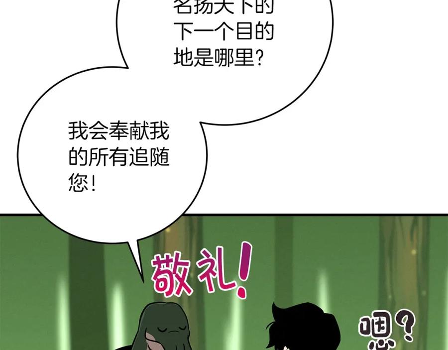 《全民神战：只有我能看到隐藏信息》第43话 悬赏 第150页