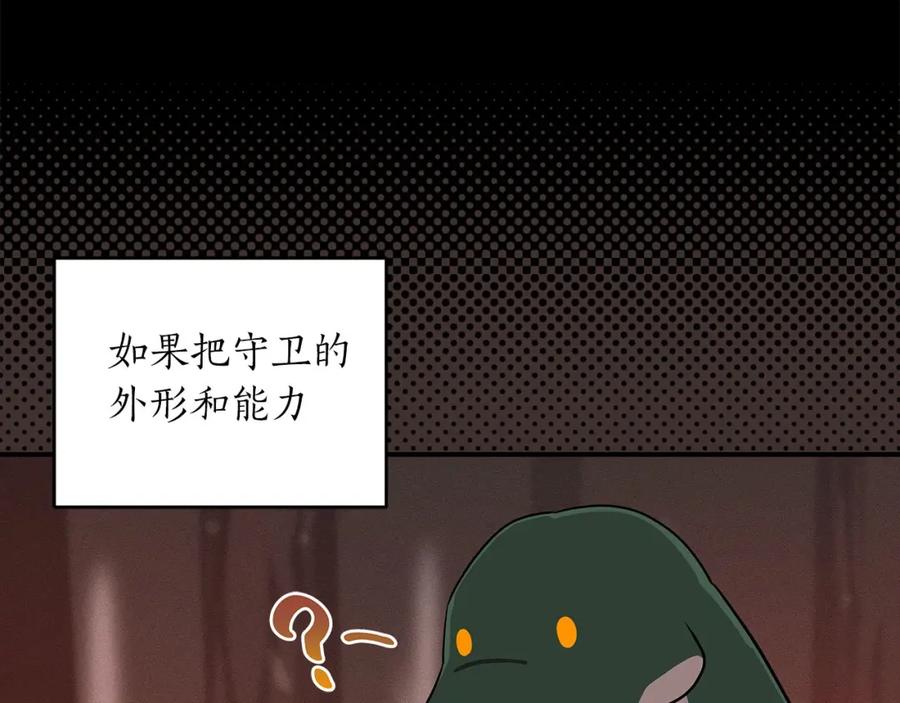 《全民神战：只有我能看到隐藏信息》第43话 悬赏 第111页
