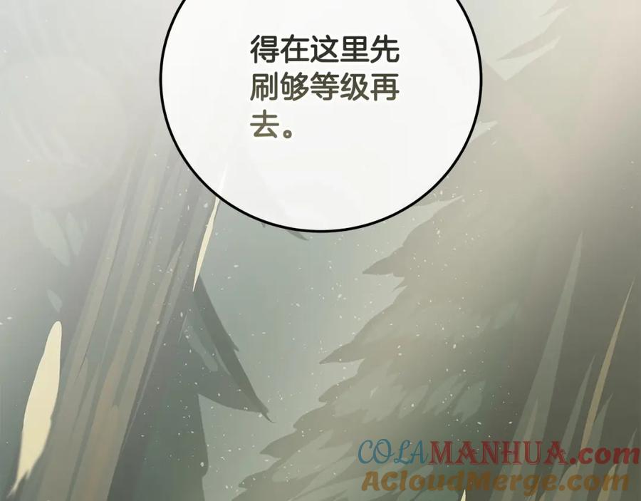 《全民神战：只有我能看到隐藏信息》第43话 悬赏 第161页