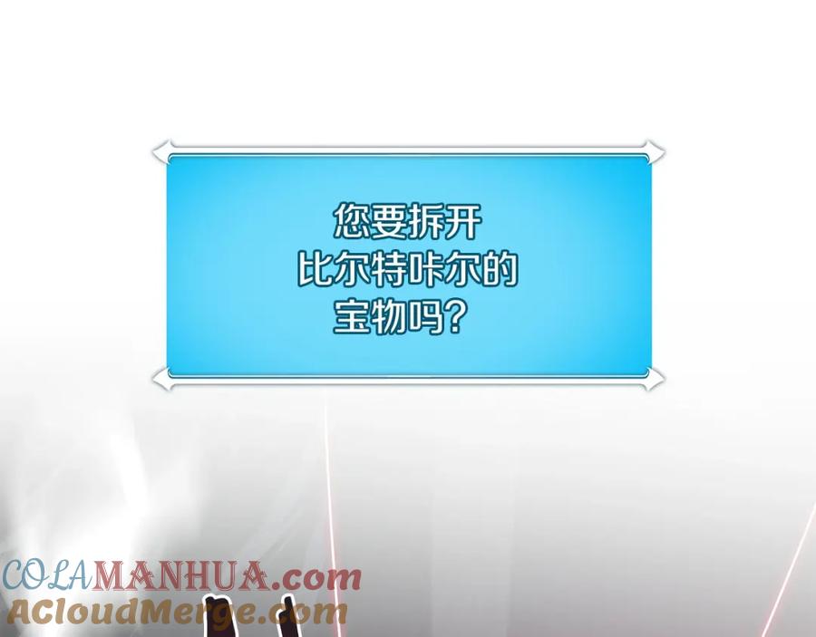 《全民神战：只有我能看到隐藏信息》第43话 悬赏 第85页