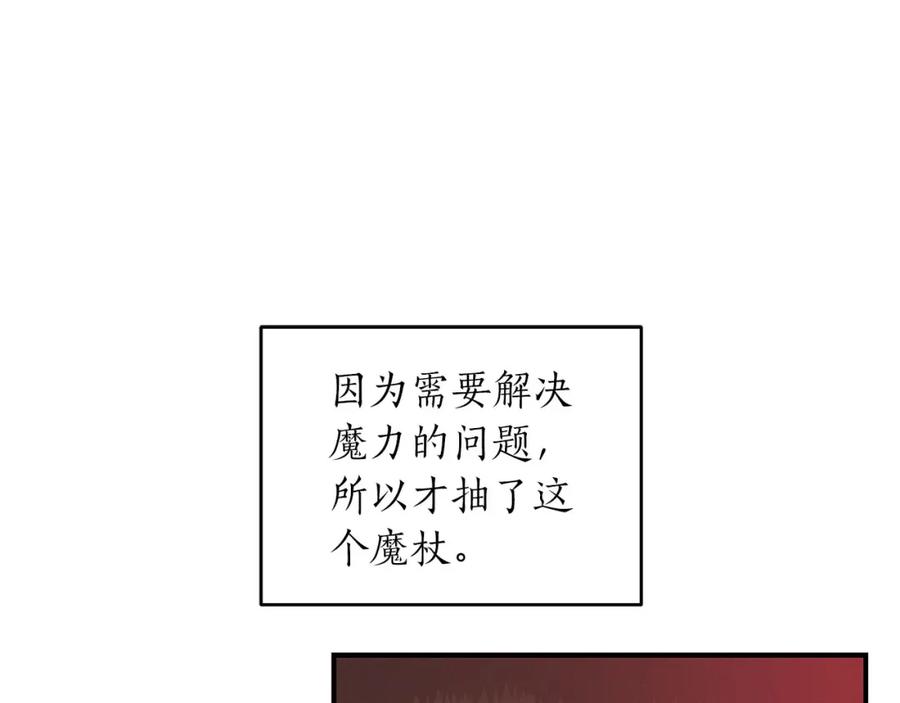 《全民神战：只有我能看到隐藏信息》第43话 悬赏 第104页