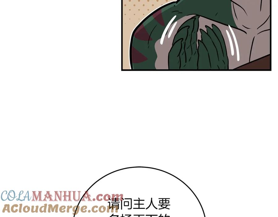 《全民神战：只有我能看到隐藏信息》第43话 悬赏 第149页