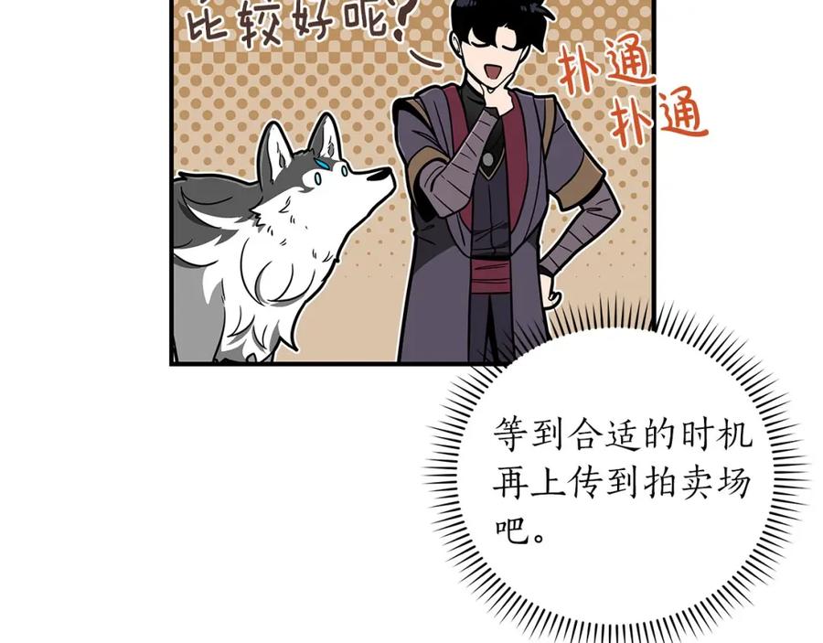 《全民神战：只有我能看到隐藏信息》第43话 悬赏 第120页