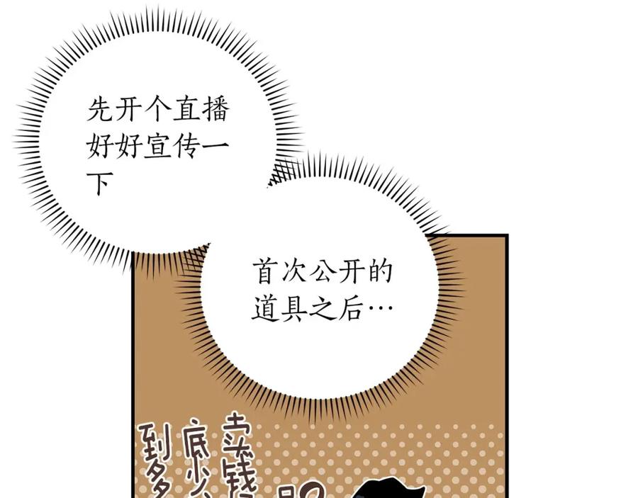 《全民神战：只有我能看到隐藏信息》第43话 悬赏 第119页