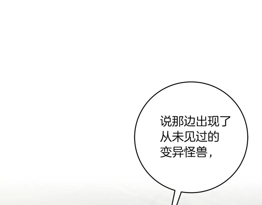 《全民神战：只有我能看到隐藏信息》第43话 悬赏 第51页