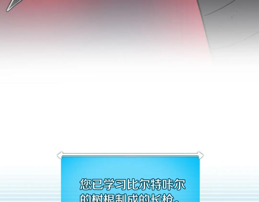 《全民神战：只有我能看到隐藏信息》第43话 悬赏 第116页