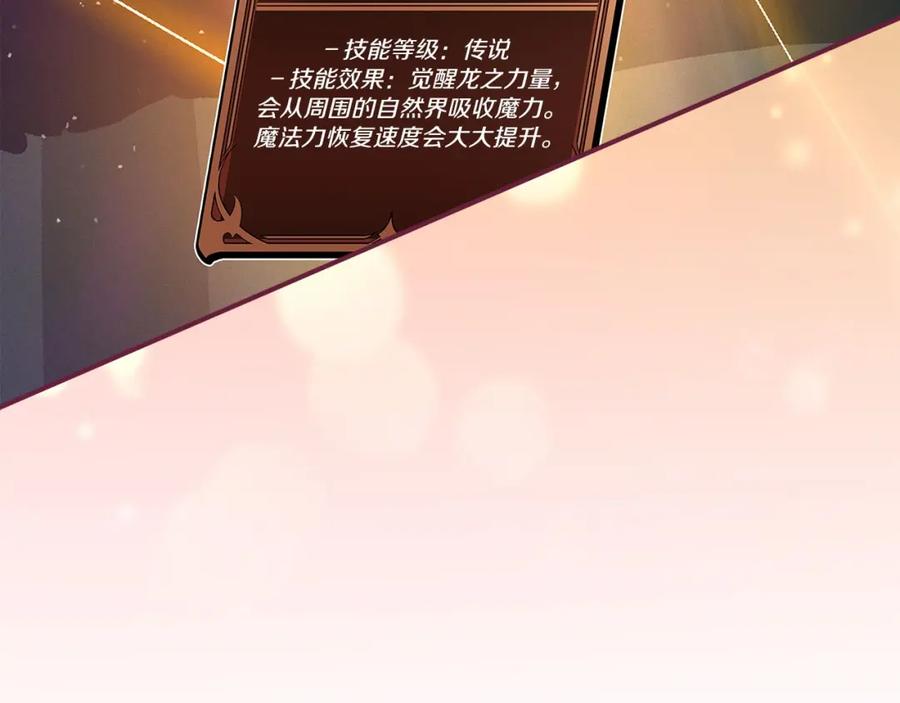《全民神战：只有我能看到隐藏信息》第43话 悬赏 第142页