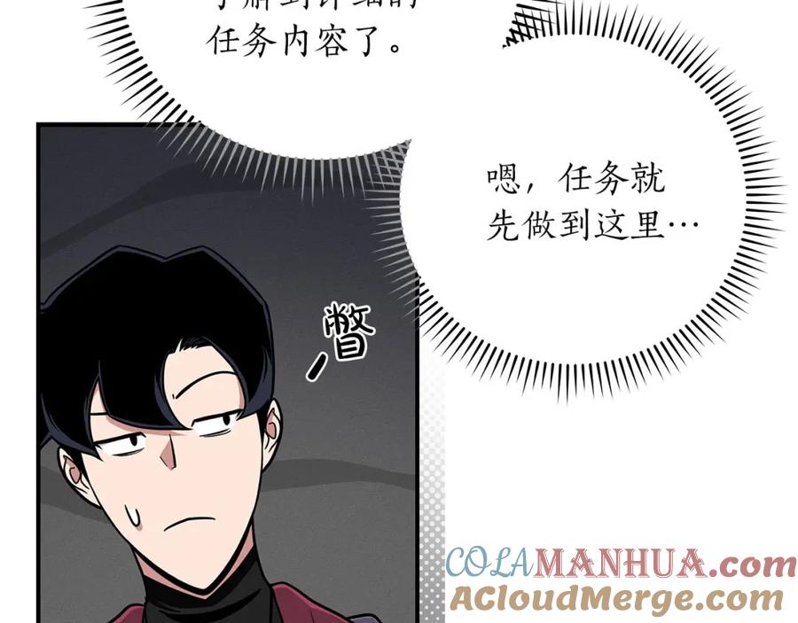 《全民神战：只有我能看到隐藏信息》第43话 悬赏 第81页