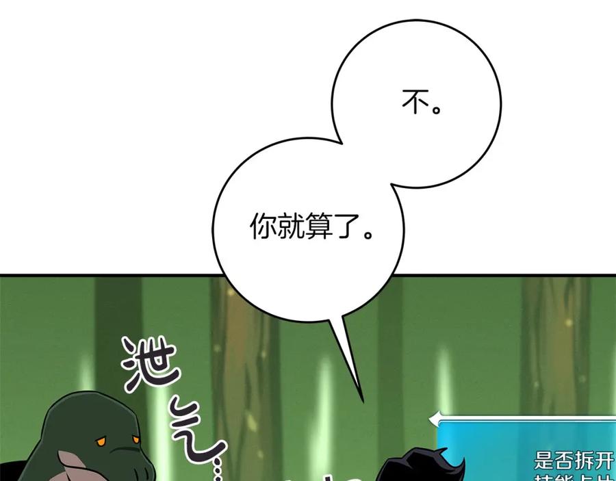 《全民神战：只有我能看到隐藏信息》第43话 悬赏 第130页