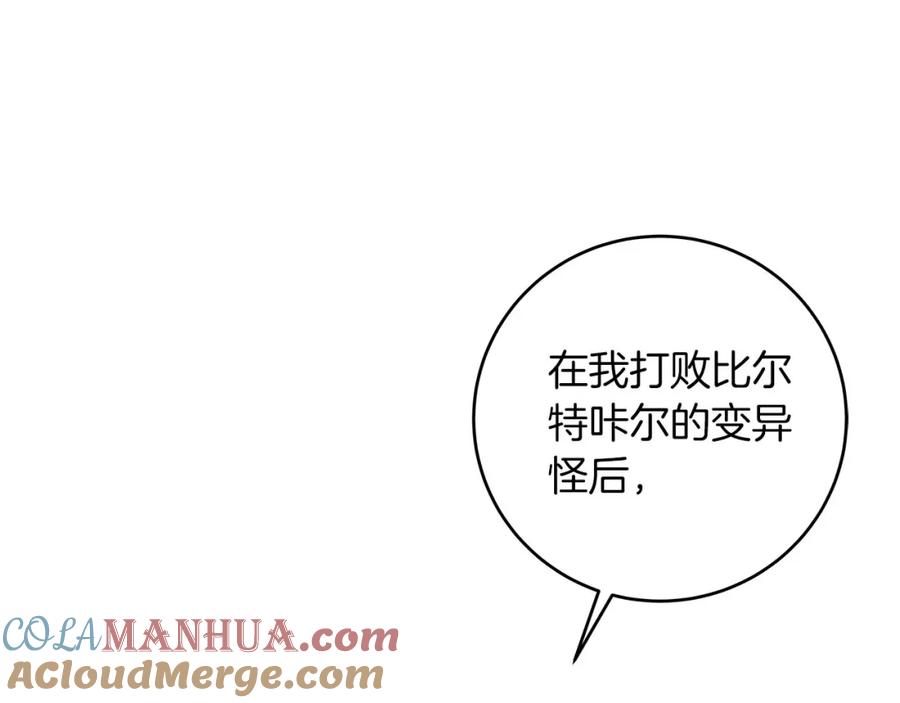 《全民神战：只有我能看到隐藏信息》第43话 悬赏 第41页