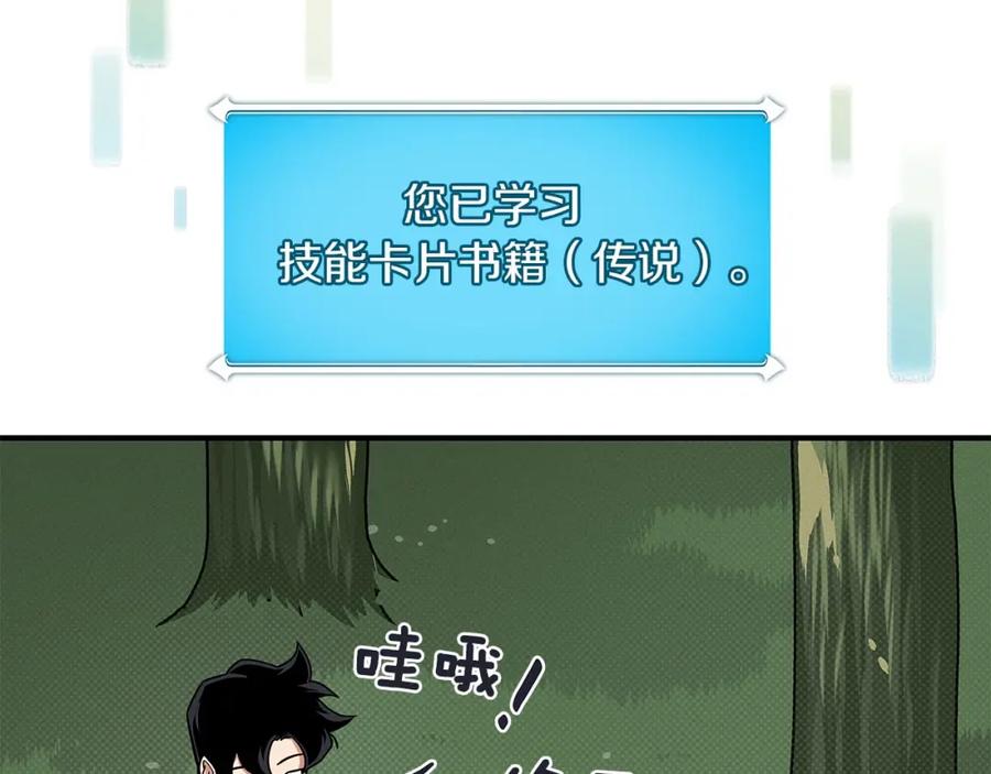《全民神战：只有我能看到隐藏信息》第43话 悬赏 第71页