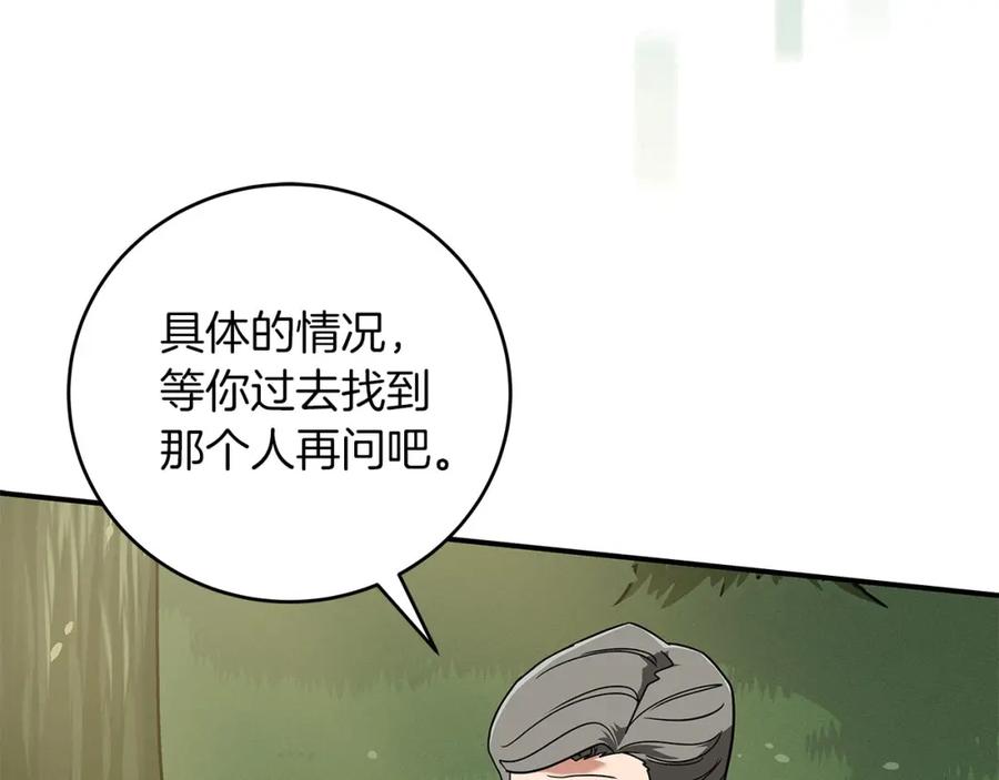 《全民神战：只有我能看到隐藏信息》第43话 悬赏 第74页