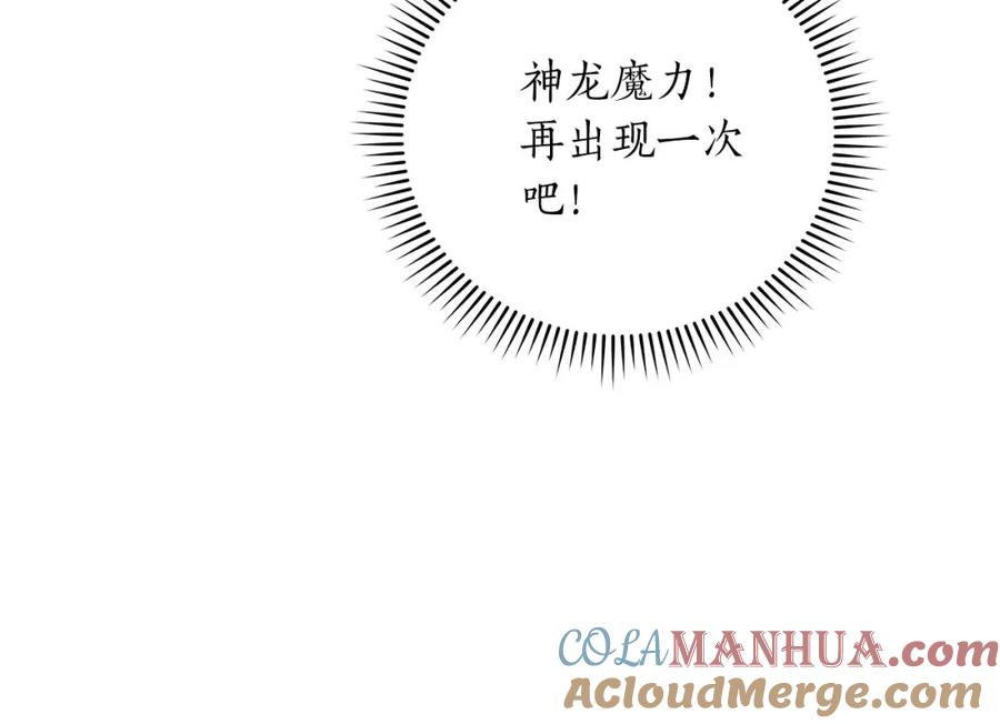 《全民神战：只有我能看到隐藏信息》第43话 悬赏 第125页