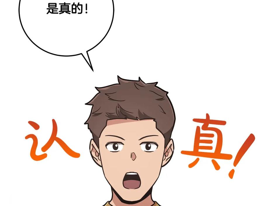 《全民神战：只有我能看到隐藏信息》第43话 悬赏 第184页