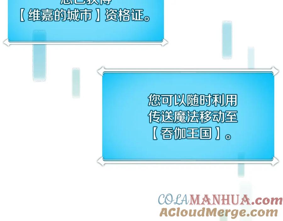 《全民神战：只有我能看到隐藏信息》第43话 悬赏 第73页