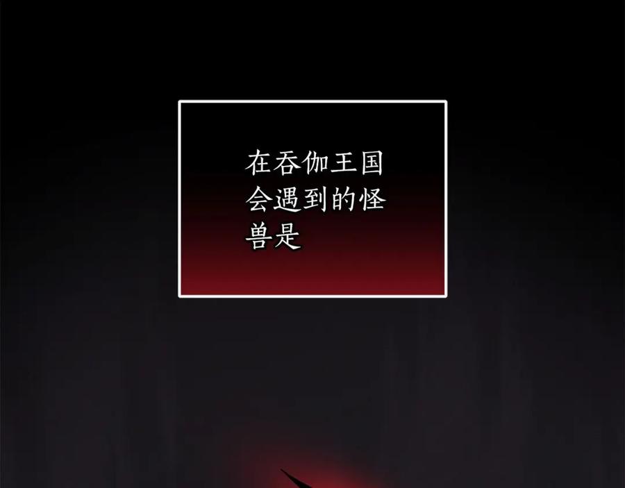 《全民神战：只有我能看到隐藏信息》第43话 悬赏 第107页
