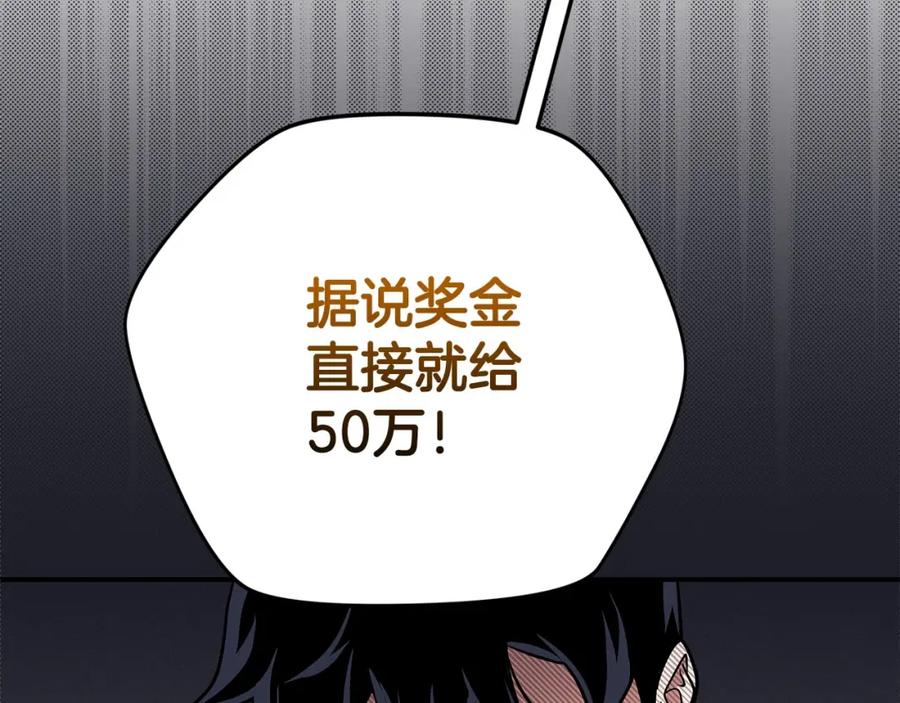 《全民神战：只有我能看到隐藏信息》第43话 悬赏 第186页