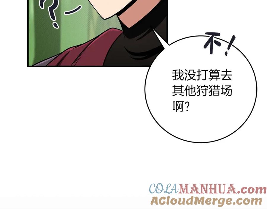 《全民神战：只有我能看到隐藏信息》第43话 悬赏 第153页