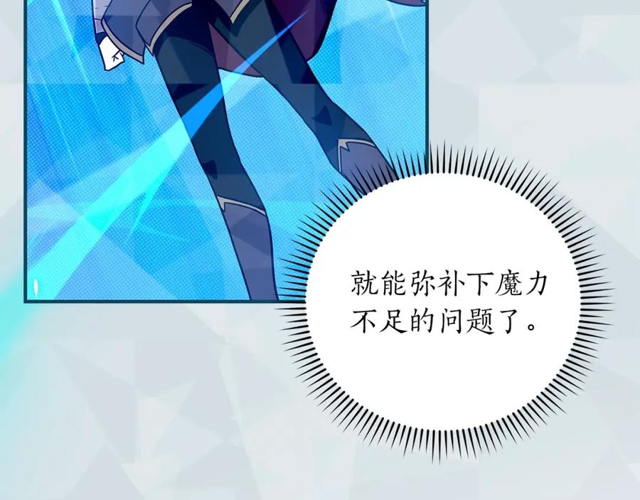 《全民神战：只有我能看到隐藏信息》第43话 悬赏 第98页
