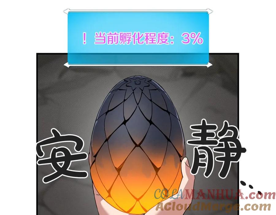 《全民神战：只有我能看到隐藏信息》第43话 悬赏 第17页