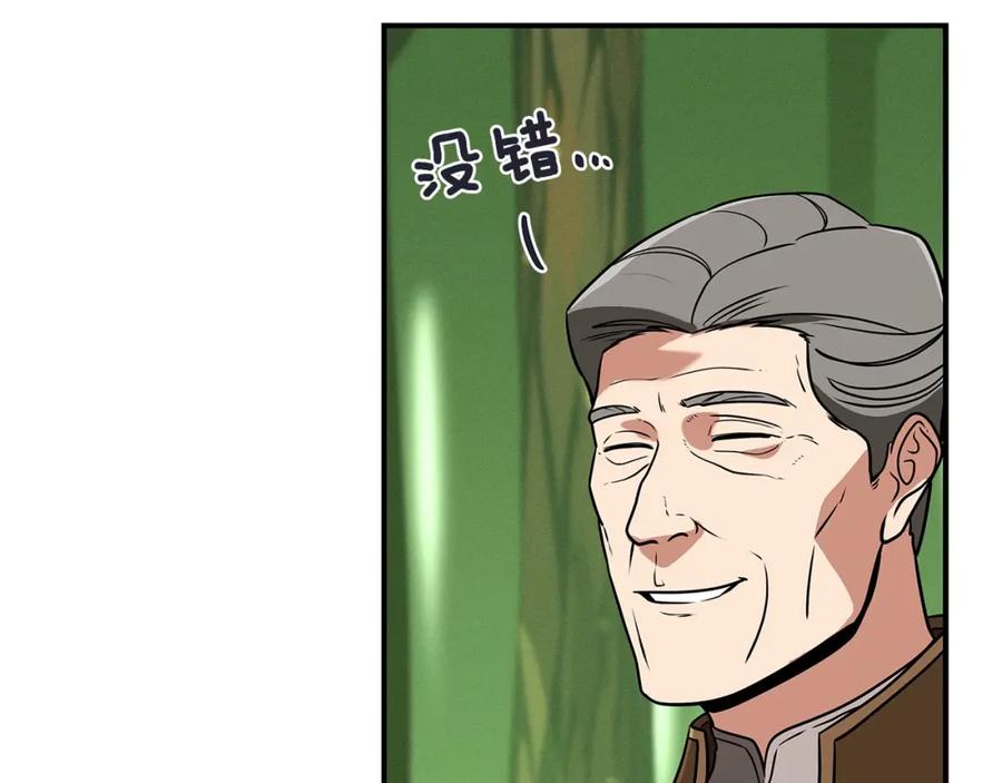 《全民神战：只有我能看到隐藏信息》第43话 悬赏 第67页