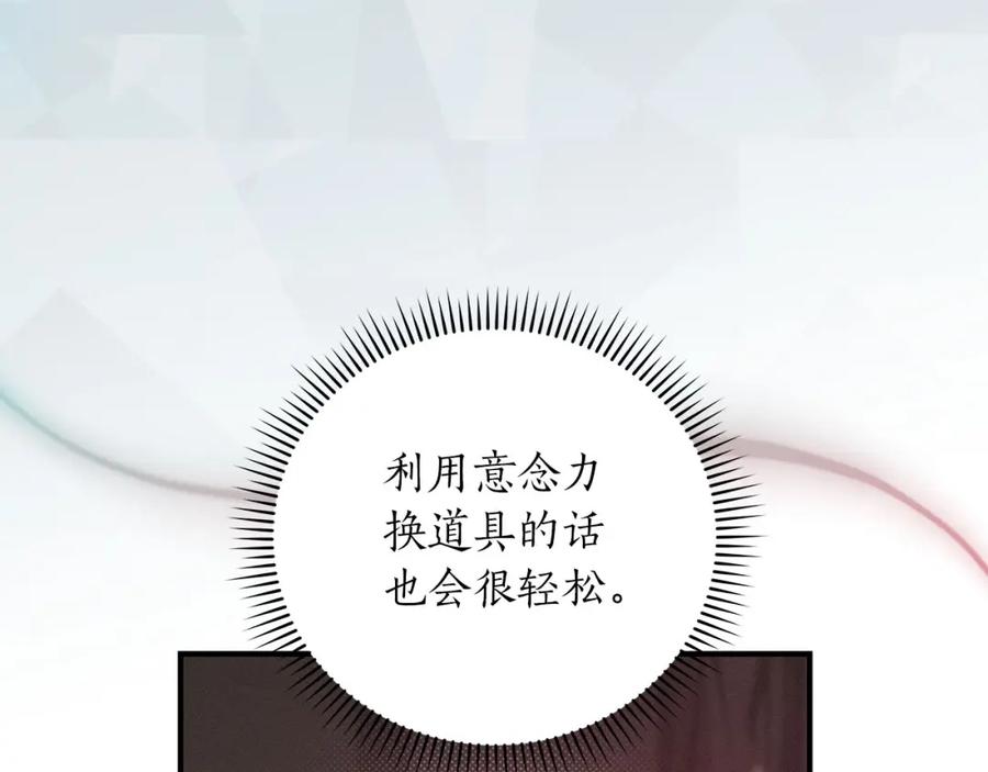 《全民神战：只有我能看到隐藏信息》第43话 悬赏 第99页
