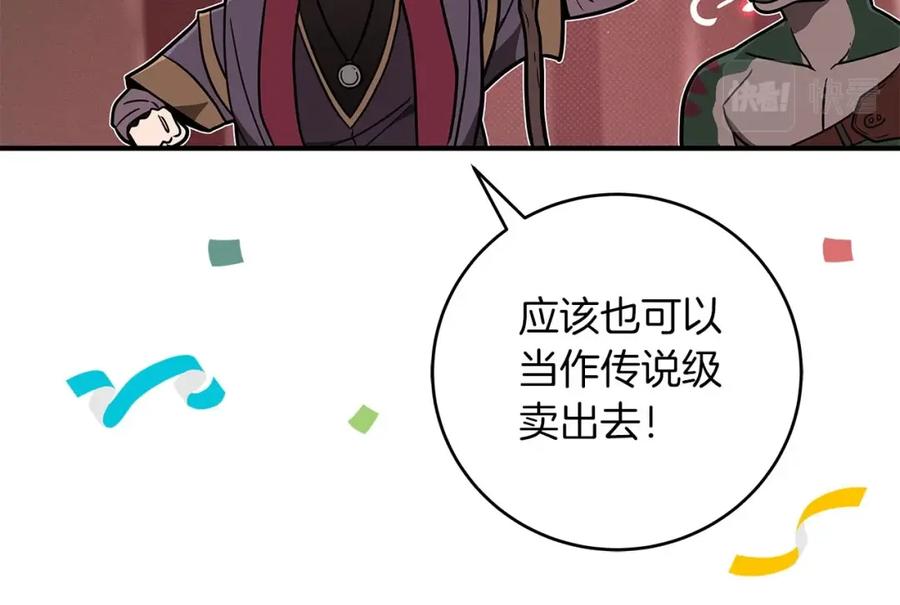 《全民神战：只有我能看到隐藏信息》第43话 悬赏 第103页