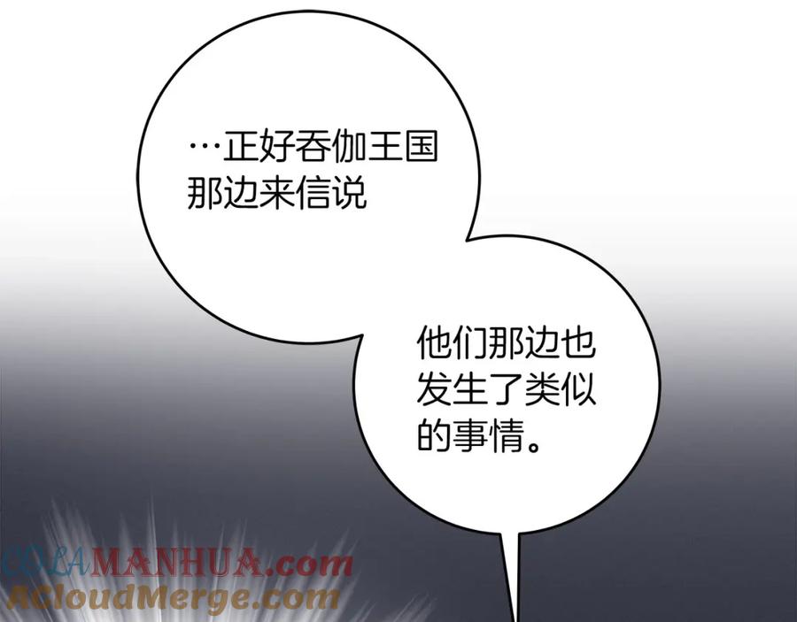 《全民神战：只有我能看到隐藏信息》第43话 悬赏 第49页