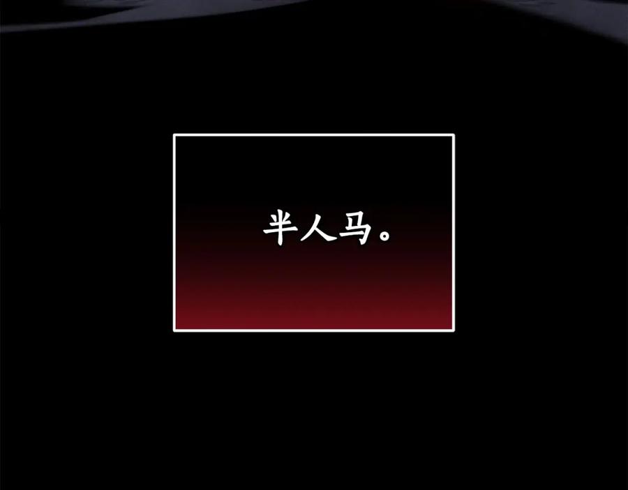 《全民神战：只有我能看到隐藏信息》第43话 悬赏 第110页