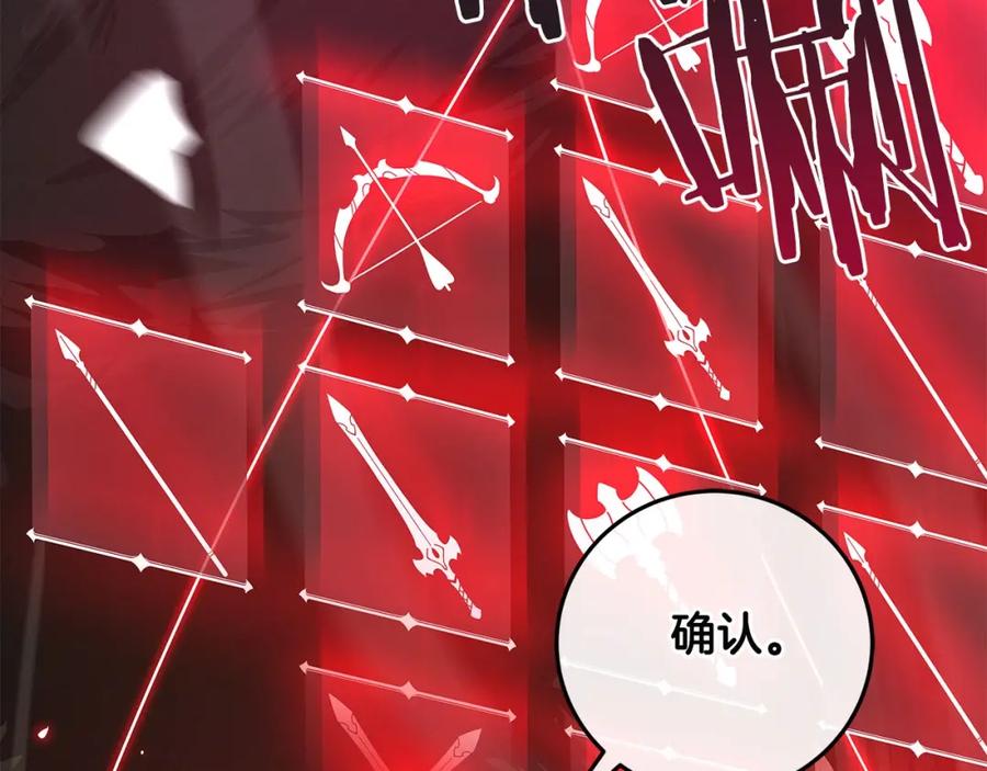《全民神战：只有我能看到隐藏信息》第43话 悬赏 第87页