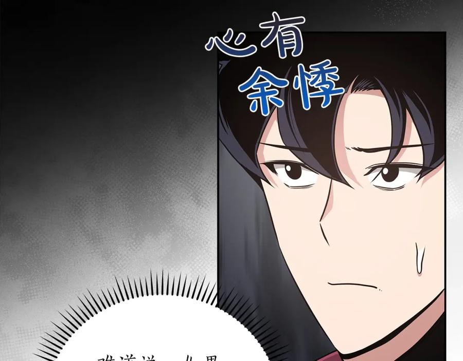 《全民神战：只有我能看到隐藏信息》第43话 悬赏 第46页