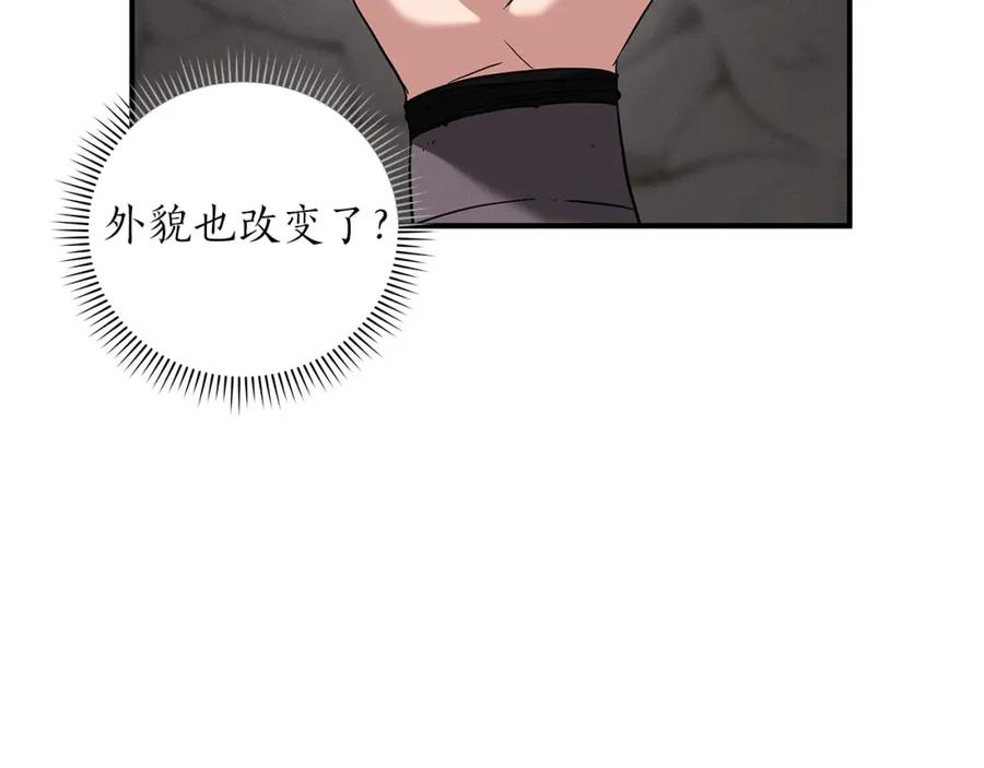 《全民神战：只有我能看到隐藏信息》第43话 悬赏 第18页