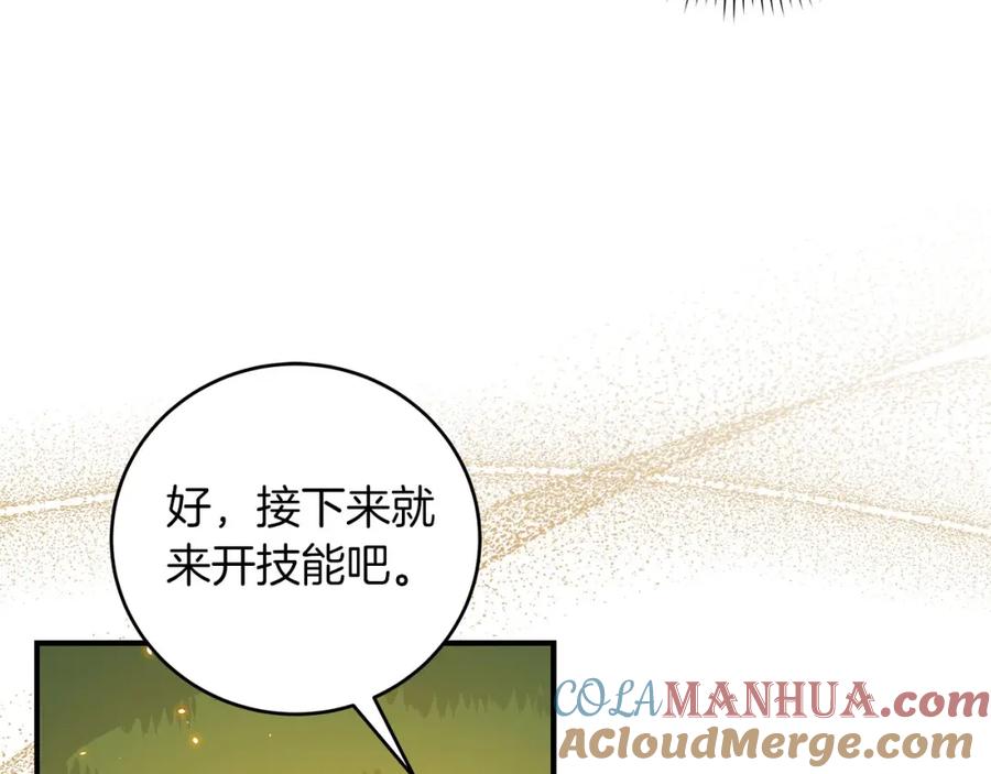 《全民神战：只有我能看到隐藏信息》第43话 悬赏 第121页