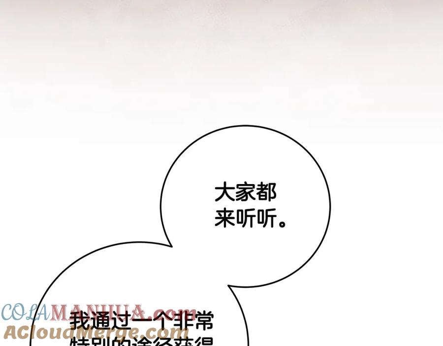 《全民神战：只有我能看到隐藏信息》第43话 悬赏 第177页