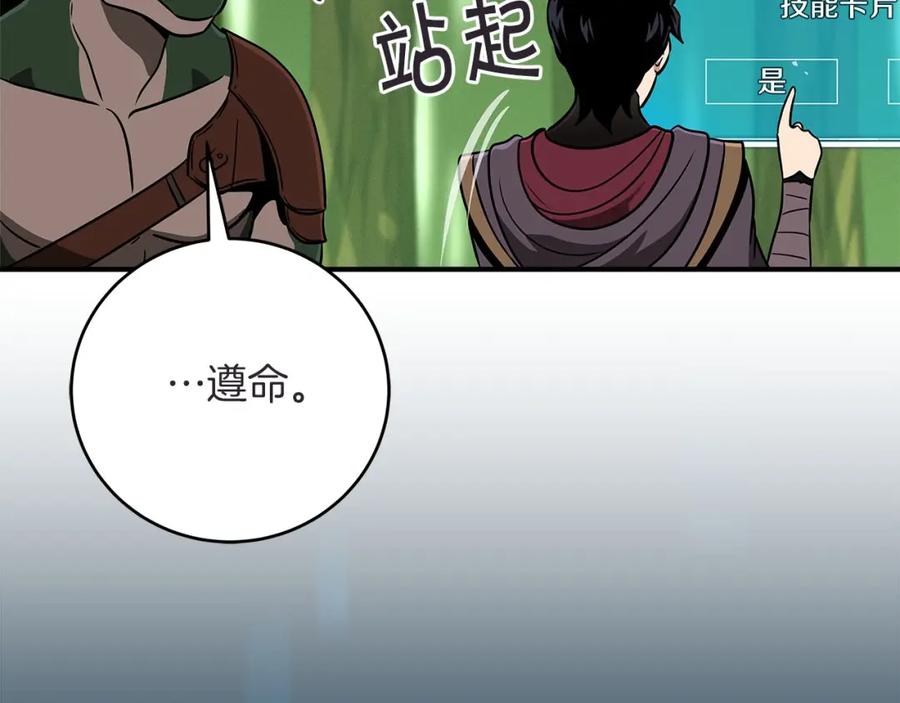 《全民神战：只有我能看到隐藏信息》第43话 悬赏 第131页