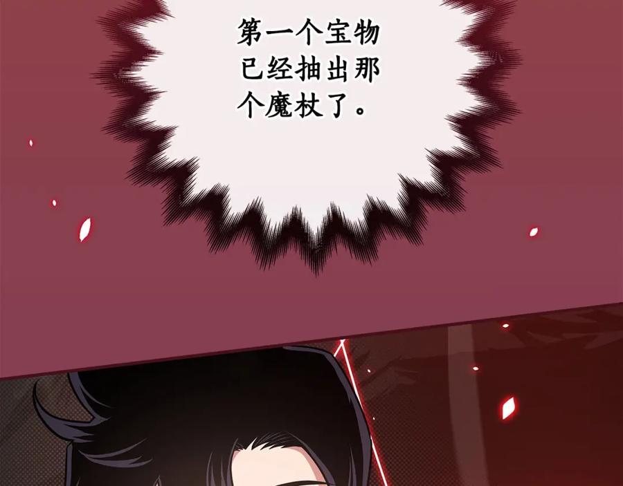 《全民神战：只有我能看到隐藏信息》第43话 悬赏 第90页