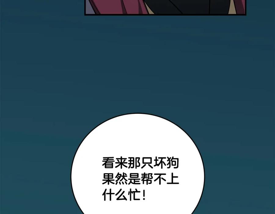 《全民神战：只有我能看到隐藏信息》第43话 悬赏 第135页