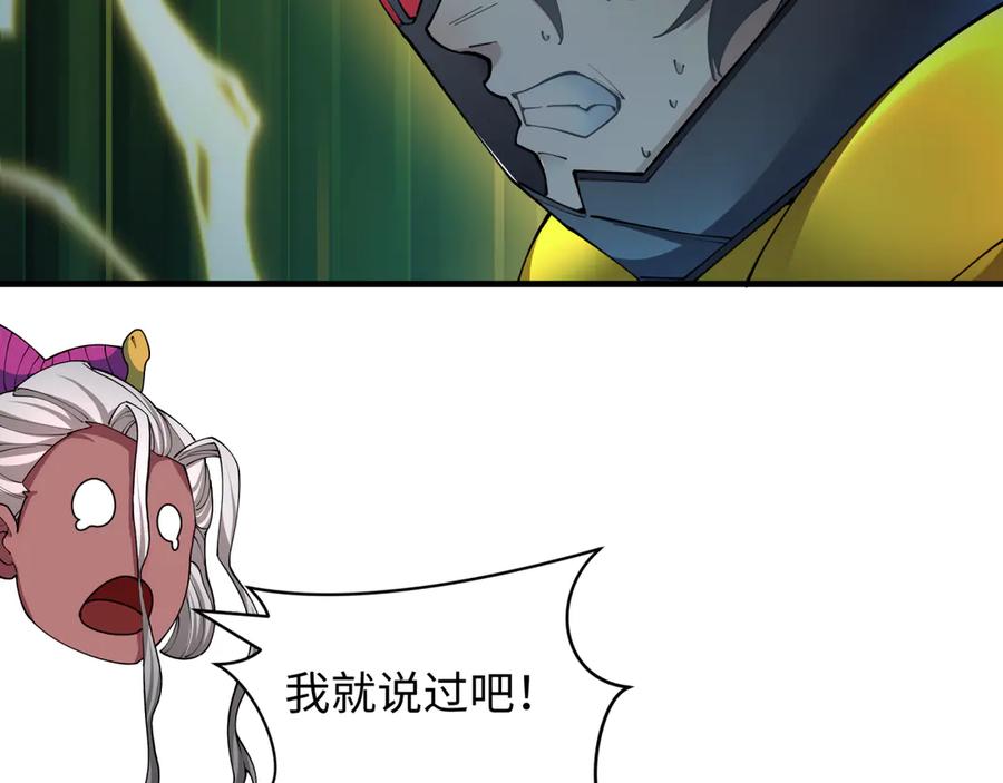 全球诡异时代 第436话 扶桑篇-神器共鸣！ 第16页