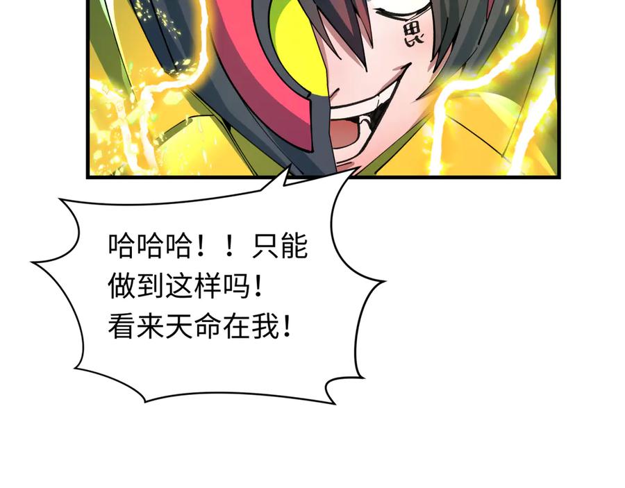 全球诡异时代 第436话 扶桑篇-神器共鸣！ 第39页