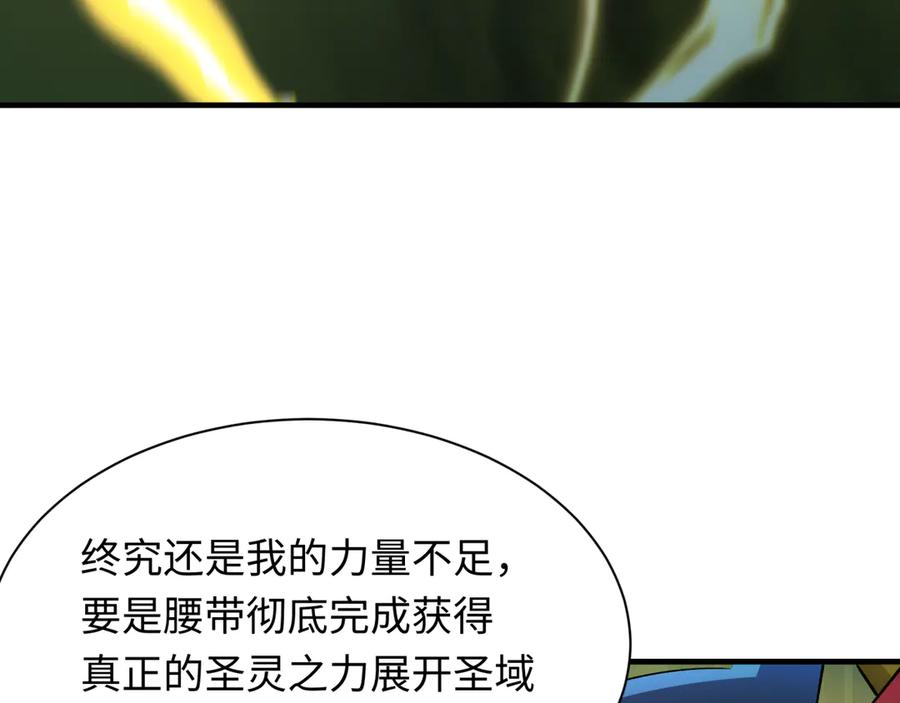 全球诡异时代 第436话 扶桑篇-神器共鸣！ 第14页