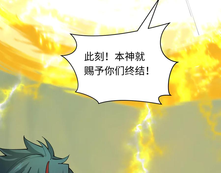 全球诡异时代 第436话 扶桑篇-神器共鸣！ 第43页