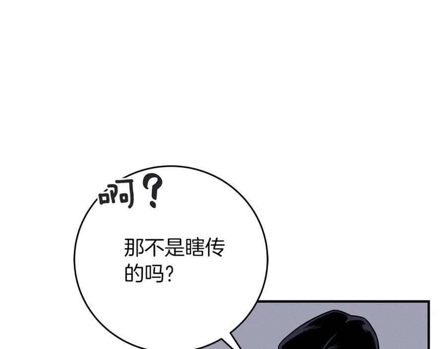 《全民神战：只有我能看到隐藏信息》第44话 对立十大公会 第95页