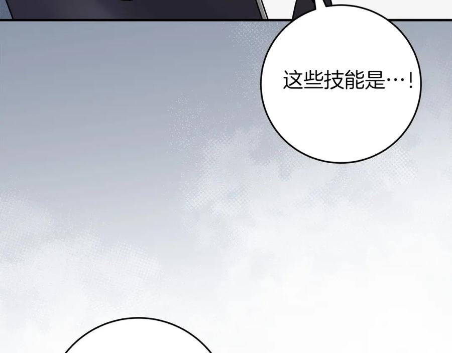 《全民神战：只有我能看到隐藏信息》第44话 对立十大公会 第126页