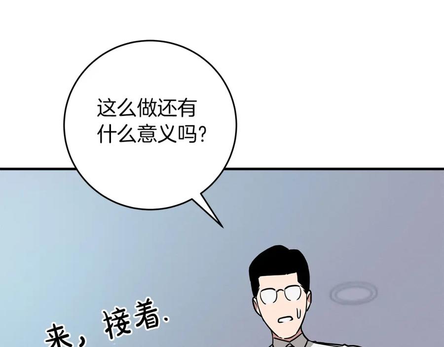 《全民神战：只有我能看到隐藏信息》第44话 对立十大公会 第123页